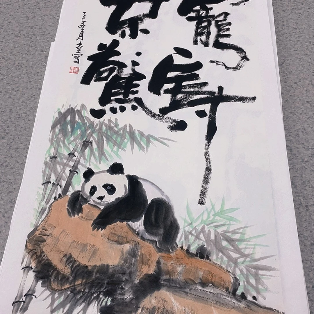 国画2平尺国画作品