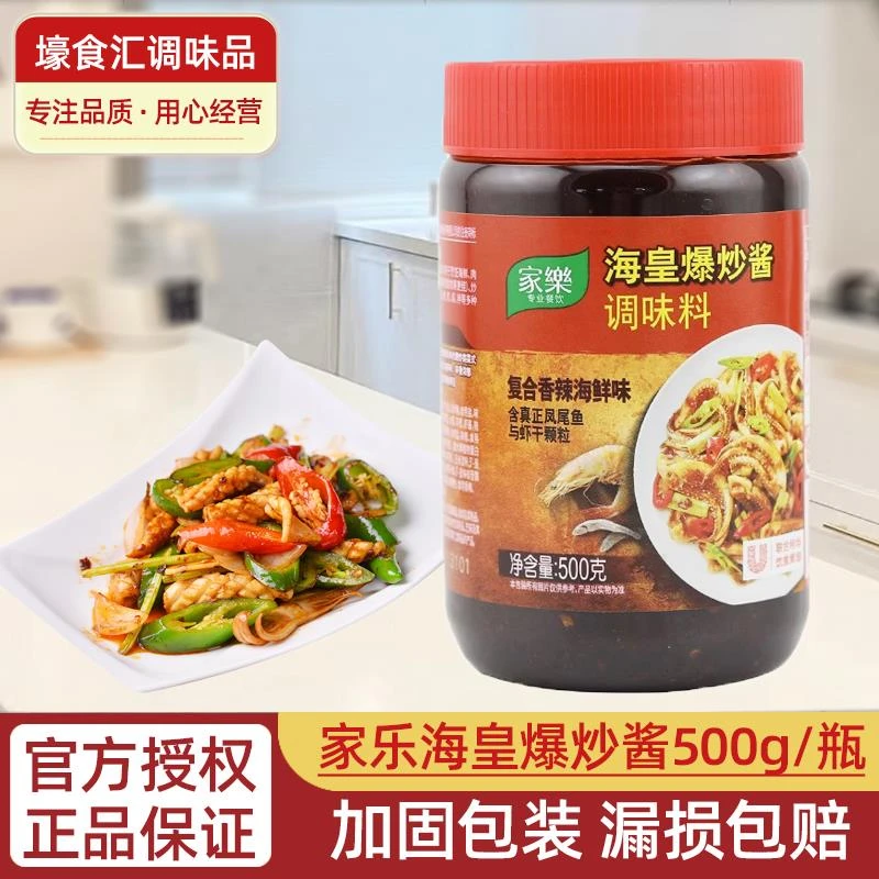 家乐海皇爆炒酱500烹饪炒海鲜肉类蔬菜海鲜饭干锅炒面调味酱料