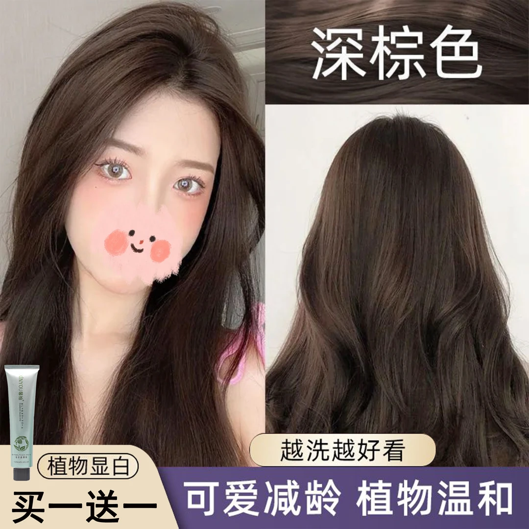 深棕色染发膏2025流行色免漂植物纯染发剂自己在家染发学生党显白
