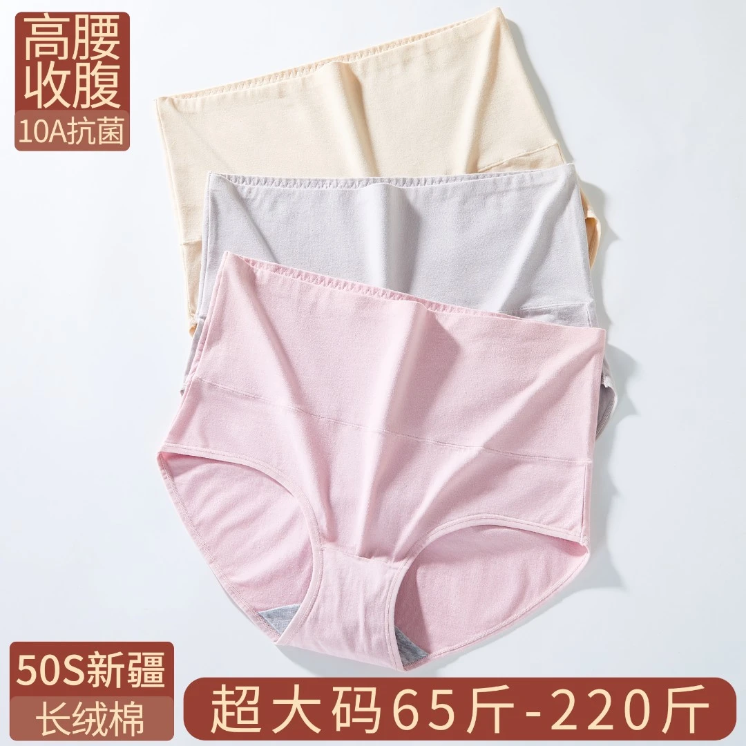 女士内裤高腰大码收腹纯棉提臀收小肚子胖妹妹不卷边三角裤200斤