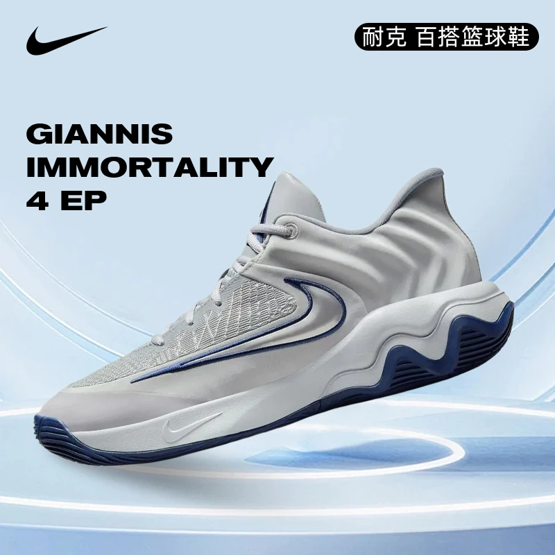 NIKE耐克男子GIANNIS IMMORTALITY 4 EP篮球鞋FQ3681-008