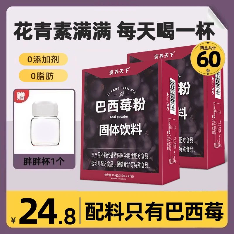 【60包/再送胖胖杯】巴西莓粉0脂肪花青素果蔬纤维粉冲饮泡水喝的