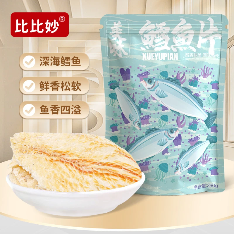 精选大片深海鳕鱼片250g海味烤鱼片即食美味零食办公室休闲小吃