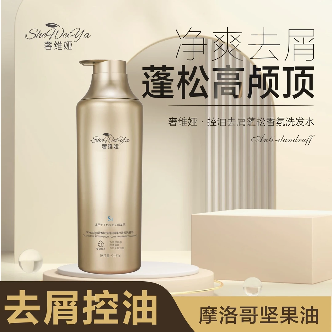 奢维娅·控油去屑蓬松香氛洗发水