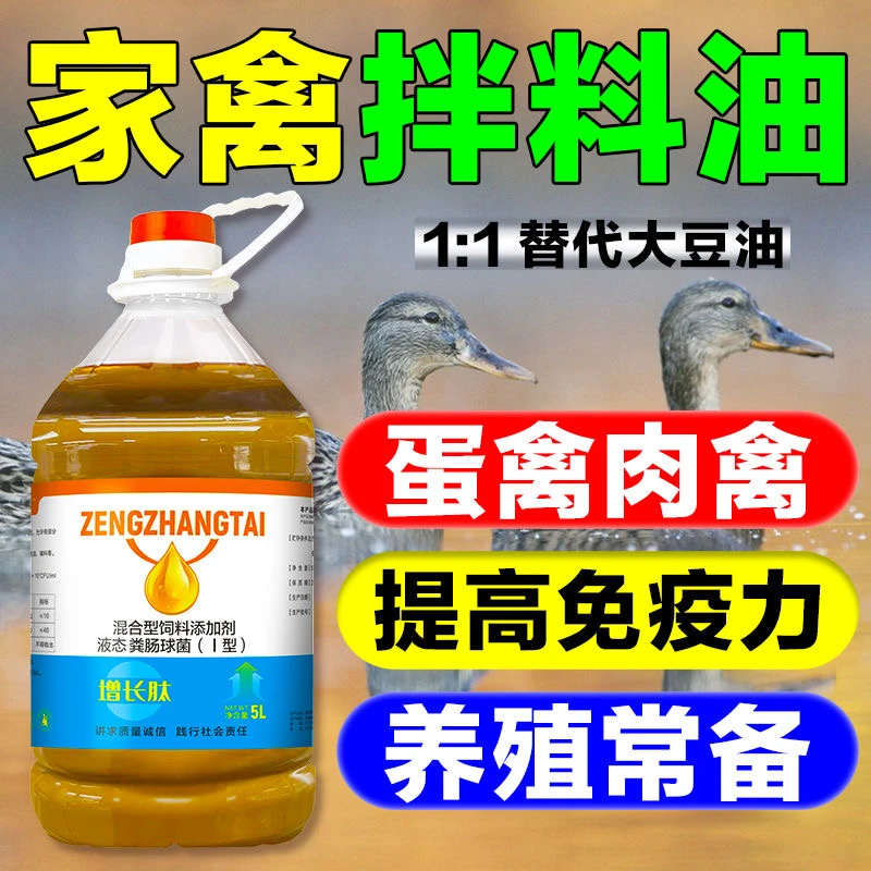 增鸡鸭鹅蛋拌料添加油养蛋鸡肉鸡饲料添加剂增长肽催肥增鸡鸭鹅蛋