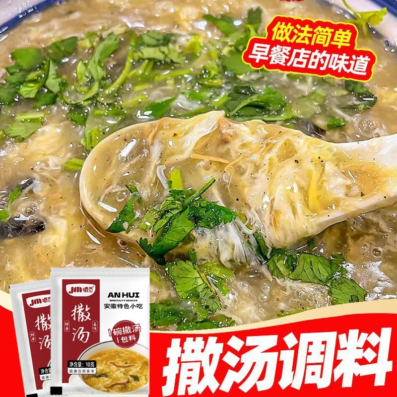 安徽正宗撒汤沙汤安徽阜阳特产胡辣汤宿州鸡蛋汤啥汤调料包