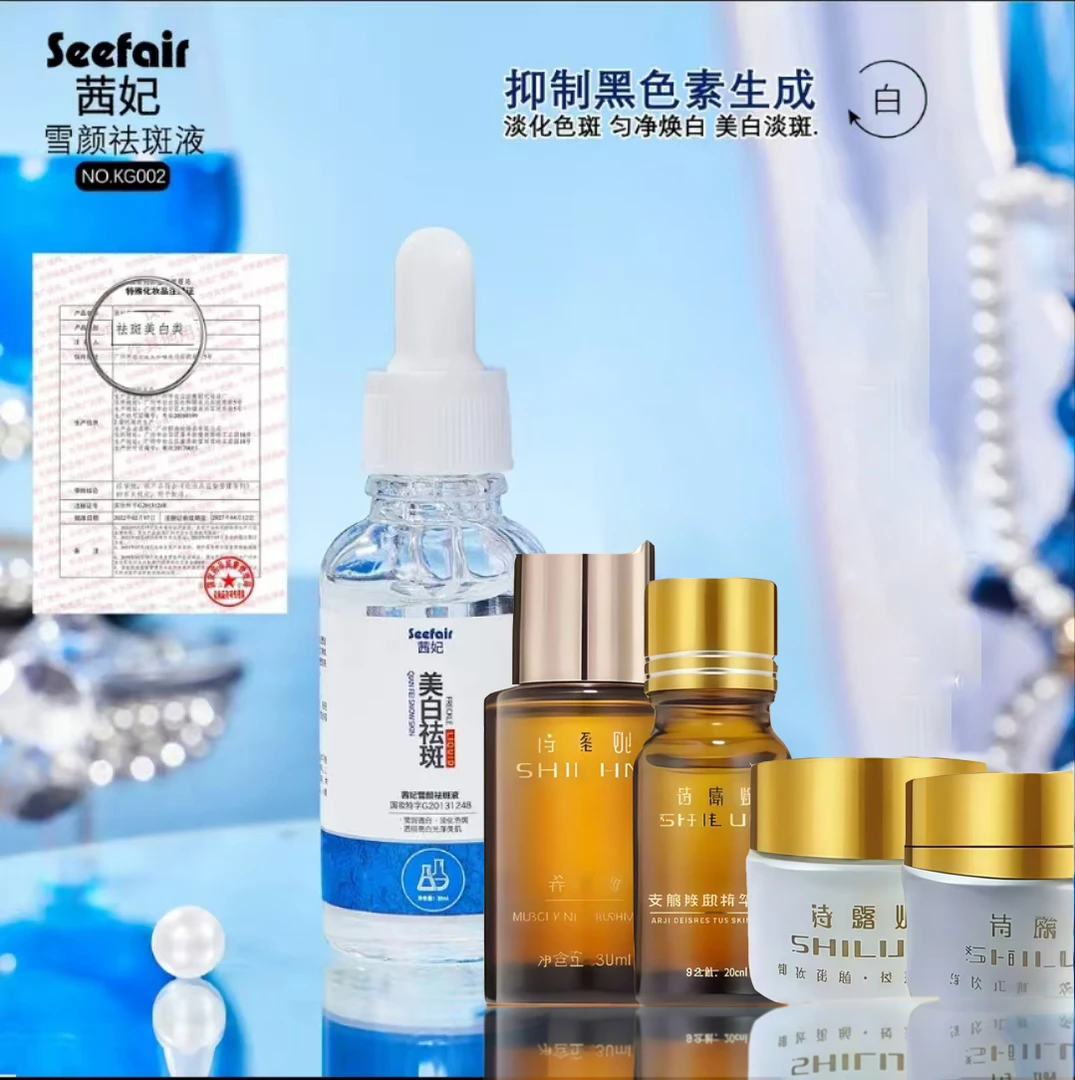Seefair/茜妃雪颜美白祛斑精华【诗露妮无尴尬五件套】