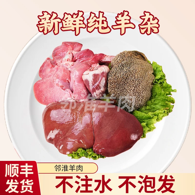 邻淮精选原生态散养吃草小笨山羊新鲜羊杂速冻涮火锅