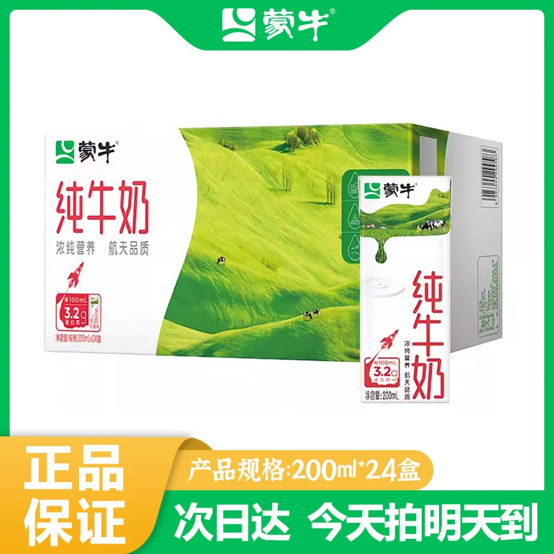 【新日期】蒙牛 纯牛奶 200ml*12/24盒/箱利乐砖新日期带吸管携带方便上班上学中老年