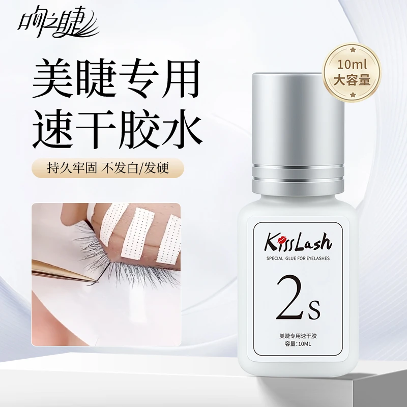 【非自嫁接】美睫店师专用2秒速干嫁接种睫毛胶水超粘持久 不易过敏