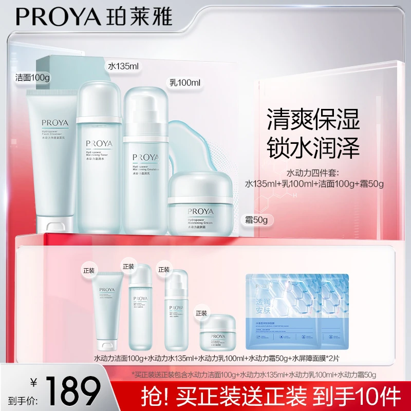 【四个姐专属】珀莱雅水动力洁面水乳霜套装补水保湿舒缓滋润