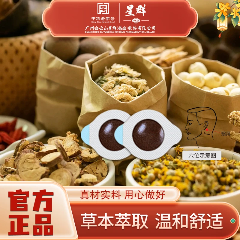 【官方正品】2025新版 草本膏贴穴位贴耳朵 16贴/盒