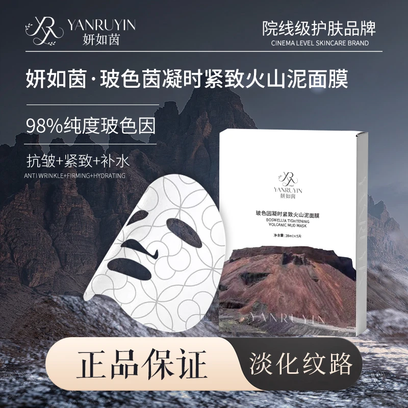 【嘉欣专属】【真爱粉限定】妍如茵玻色因凝时紧致货火山泥面膜