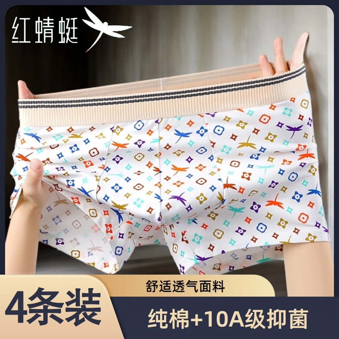 红蜻蜓10A抑菌纯棉冰感内裤男款透气柔软平角内裤大码潮流印花夏