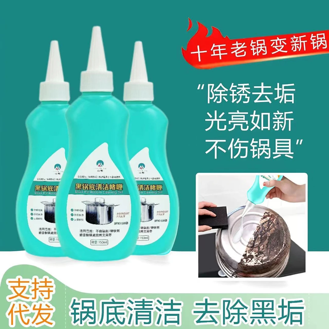 【新疆包邮】买1发3洗护锅底黑垢清洁剂啫喱锅底黑垢清洁剂