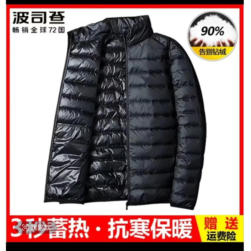 啵司豋2025秋冬款新款轻薄羽绒服男运动休闲90白鸭绒保暖外套男士