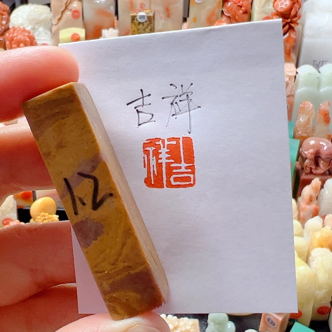 寿山石印石吉祥吉祥