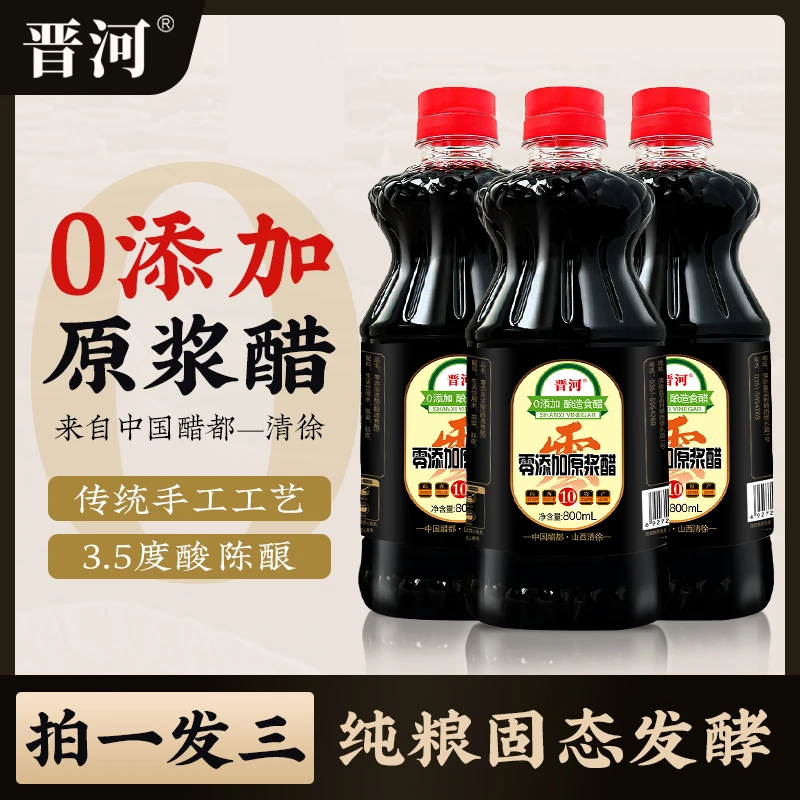 【苗氏专属】山西晋河零添 原浆醋 纯粮酿造18187国标