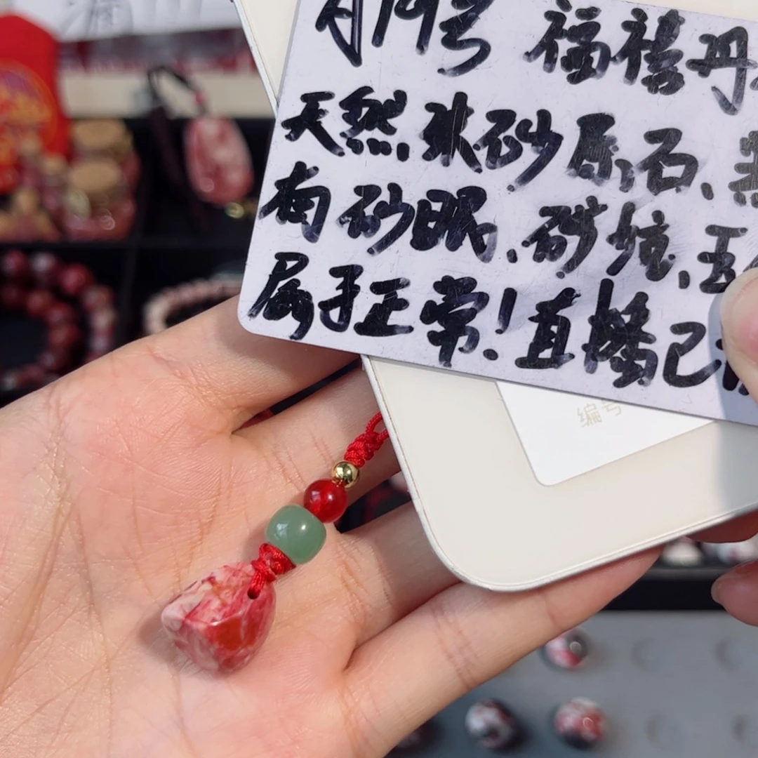 天然辰砂玉化料随形手机链福利款