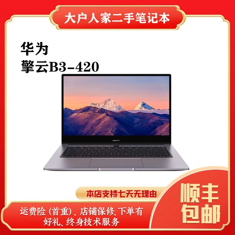 9新 Huawei/华为 华为MateBook B3-420 i5-1135G7-16G-512G