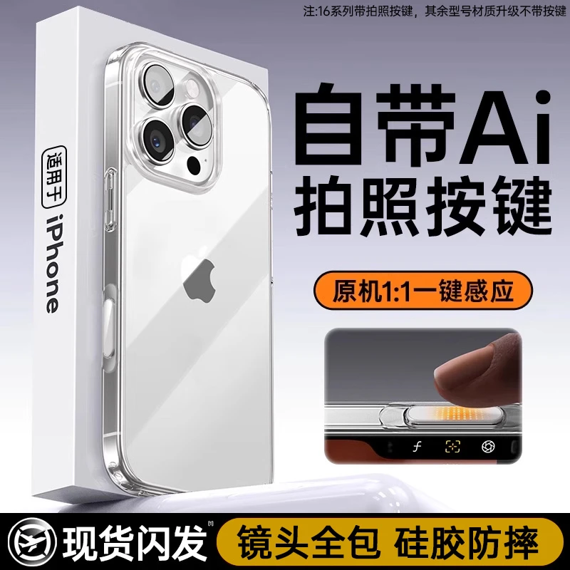 适用苹果16promax手机壳16pro相机拍照按键iPhone16plus全包保护