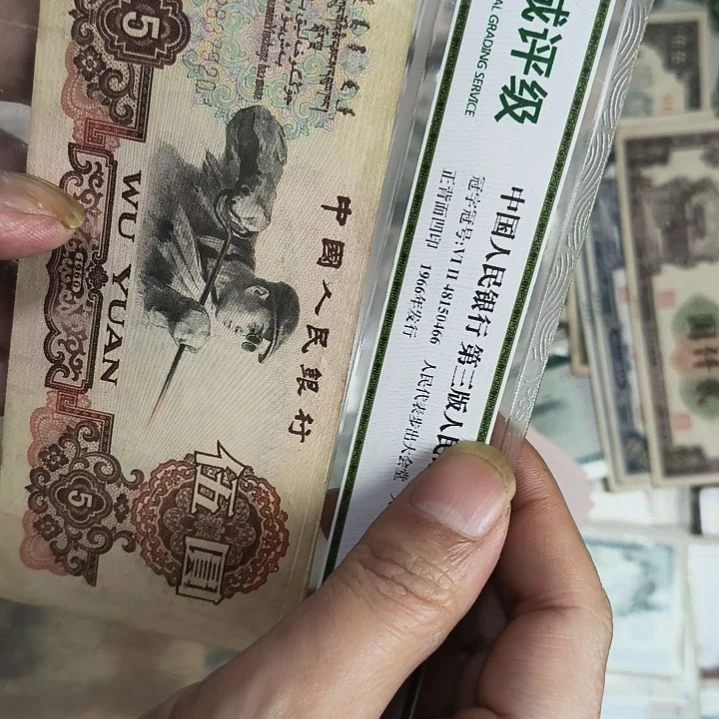 标*?5元炼钢旧品8品一张