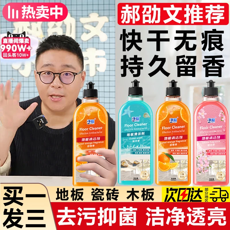 【郝劭文推荐】地板清洁剂强力去污留香抛光瓷砖拖木板沫专用清洁液