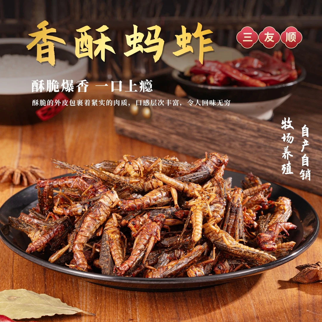 新鲜烘焙蚂蚱即食零食香酥香辣小吃昆虫美食营养高蛋白蚂蚱新鲜
