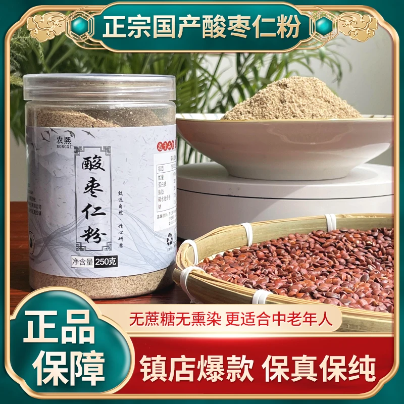 【酸枣仁粉】手工精选绿色正宗无壳酸枣仁炒熟打磨成粉 250g /罐