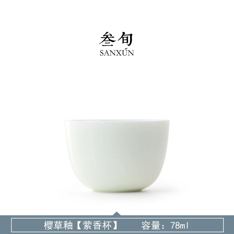 叁旬 当代 樱草釉茶杯陶瓷品茗杯斗笠杯主人杯功夫小茶杯单杯日式