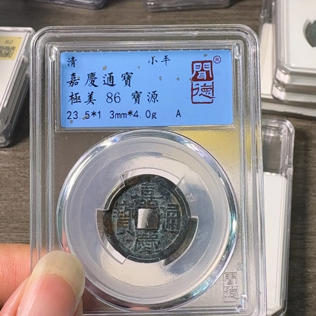 铜A闻博文化嘉庆通宝