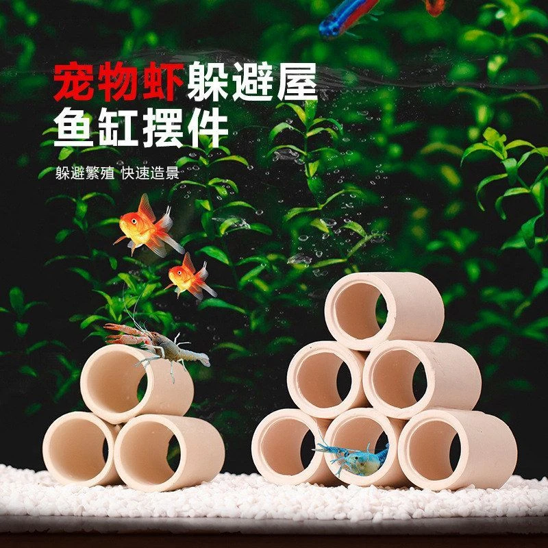 鱼缸造景陶瓷陶罐躲避洞鱼虾躲避屋产卵洞通管繁殖罐虾窝虾罐异