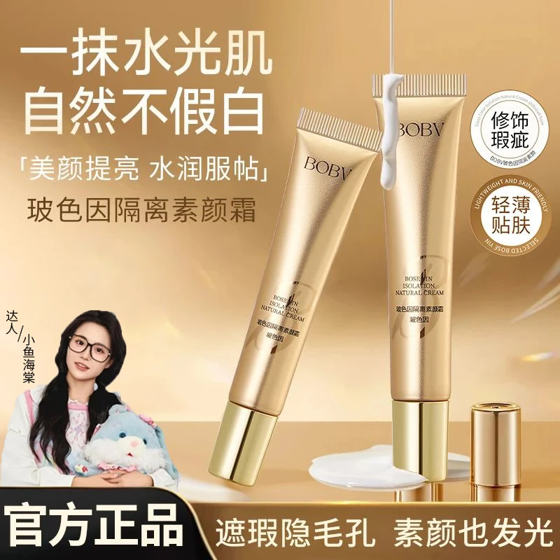 【小渔海棠】美小树玻色因焕亮精华素颜霜遮瑕提亮养肤自然美颜