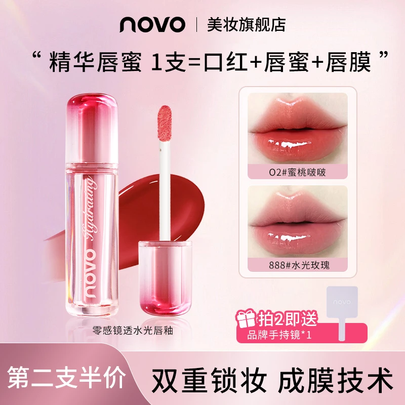 novo水光唇釉冰透镜面口红不易沾杯精华干唇护唇唇蜜滋润唇彩9048