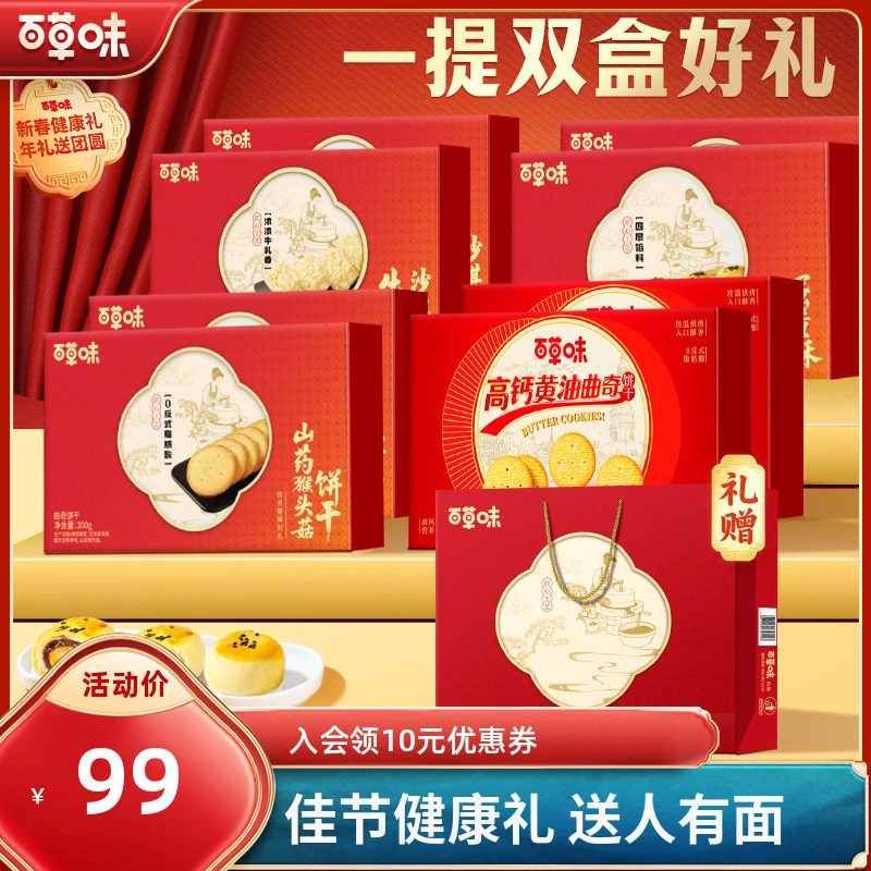 【8盒近5斤送礼袋】百草味糕点饼干组合糕点零食解馋营养节日送礼