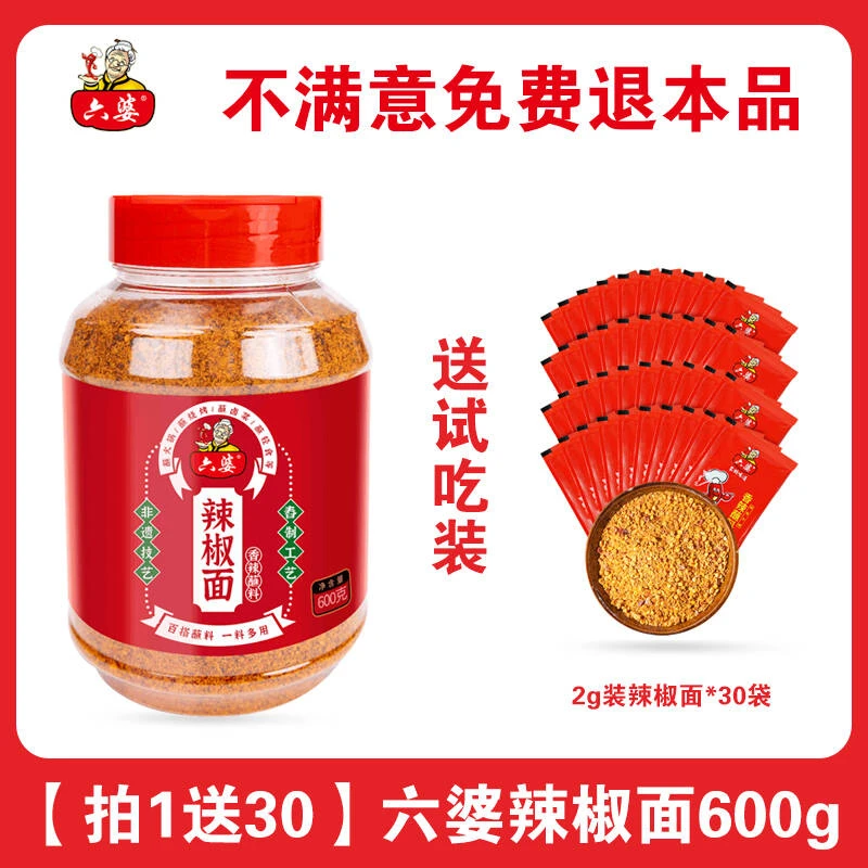 六婆辣椒面火锅底料蘸料烧烤料辣椒油调味品贵州蘸水油泼辣子蘸料