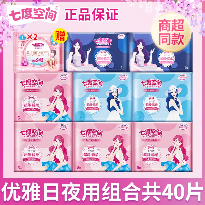 七度空间卫生巾旗舰店直播正品日夜用整箱批发姨妈巾直播间卫生棉
