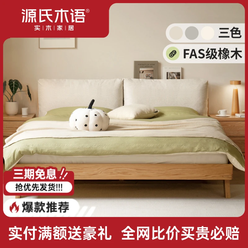 源氏木语实木床现代简约橡木软靠床小户型家用主卧软包大床Y28B46