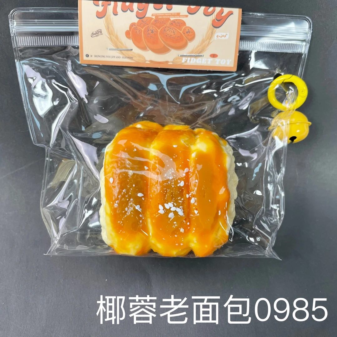 【椰蓉老面包0985】手工捏捏解压DIY玩具 默认微瑕 介意慎拍