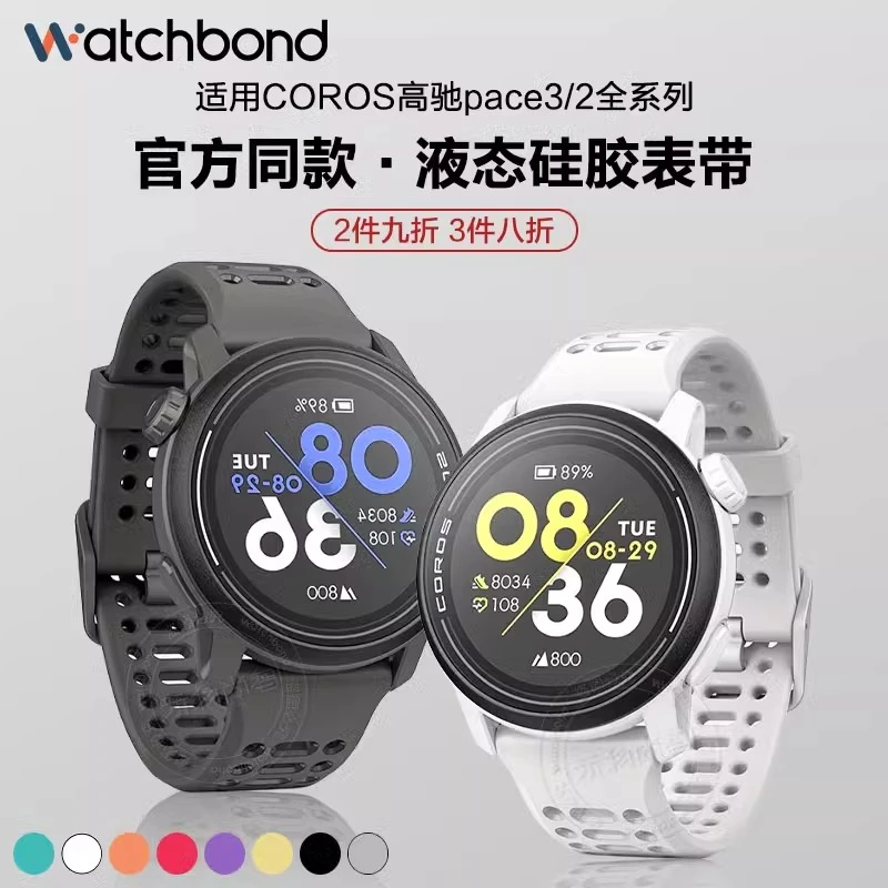 适用高驰COROS PACE3手表液态硅胶表带pro运动APEX2智能男女腕带