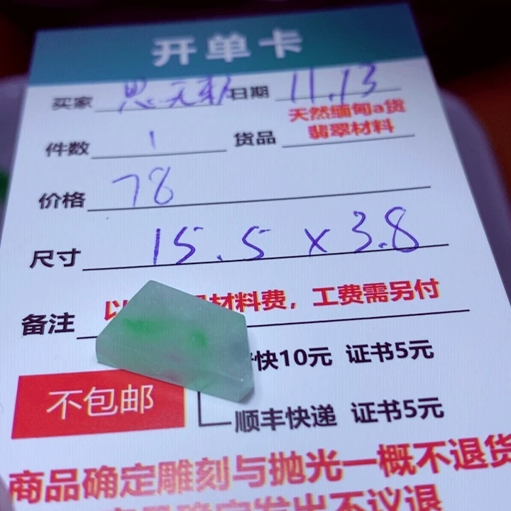 思***邪定制翡翠未镶嵌78