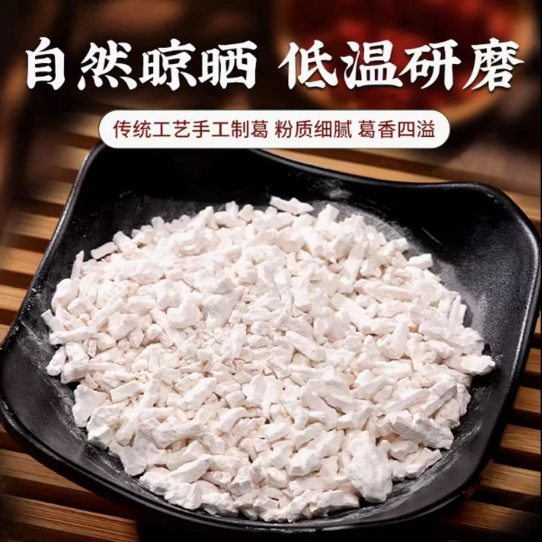 葛根粉 正宗农家手工葛粉丰富营养传统