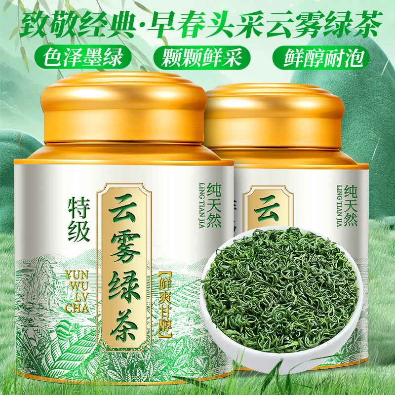 9A特级云雾绿茶2025明前新茶高山浓香型茶叶炒青碧螺春毛尖绿茶