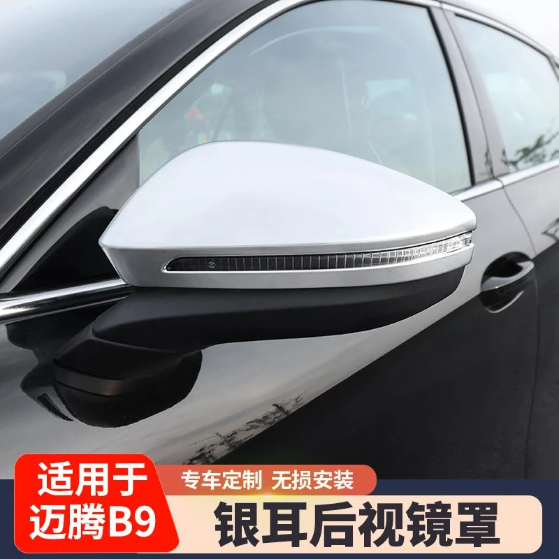 适用于大众24款迈腾B9后视镜壳改装银耳专用防刮蹭保护罩装饰用品