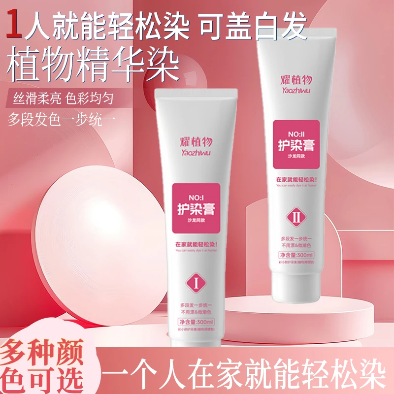 大双支护染膏植物成分护染膏流行发色遮盖白发自己在家染发
