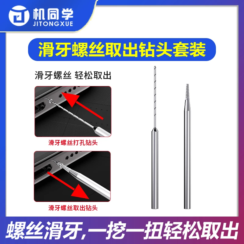 机同学滑牙螺丝取出钻头套装手机尾部螺丝滑丝钻头取出器打磨头