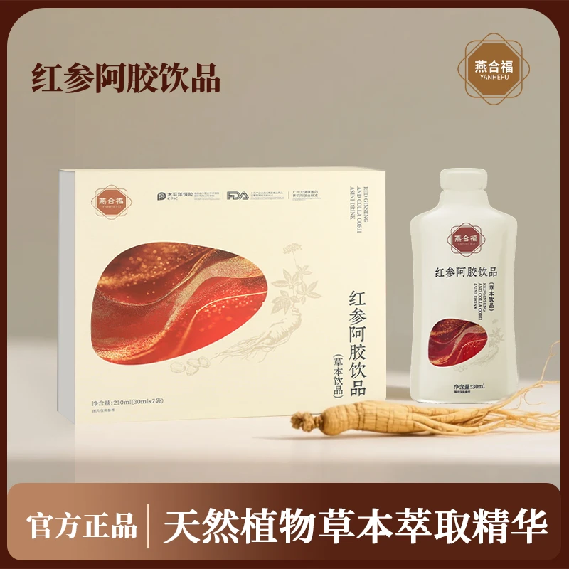 燕合福红参阿胶饮