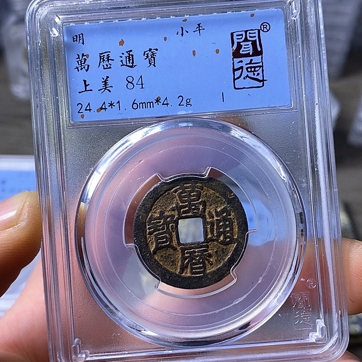 铜闻博文化万历通宝