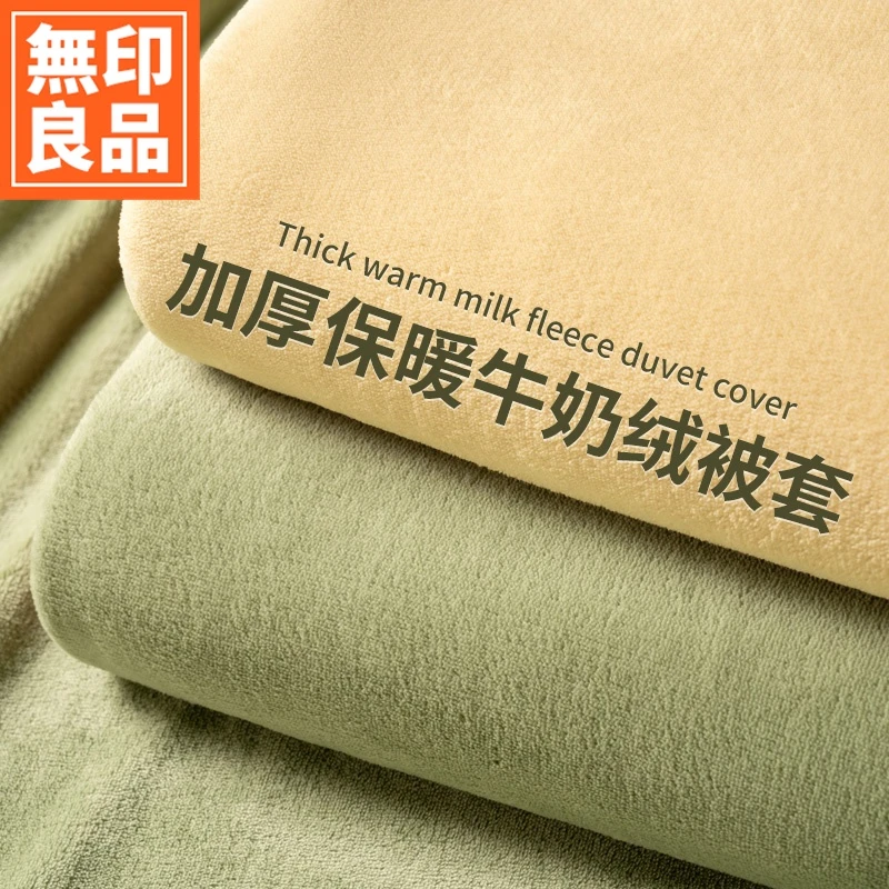 無印良品冬季加绒牛奶绒被套床单加厚绒法兰珊瑚绒柔软单人被罩
