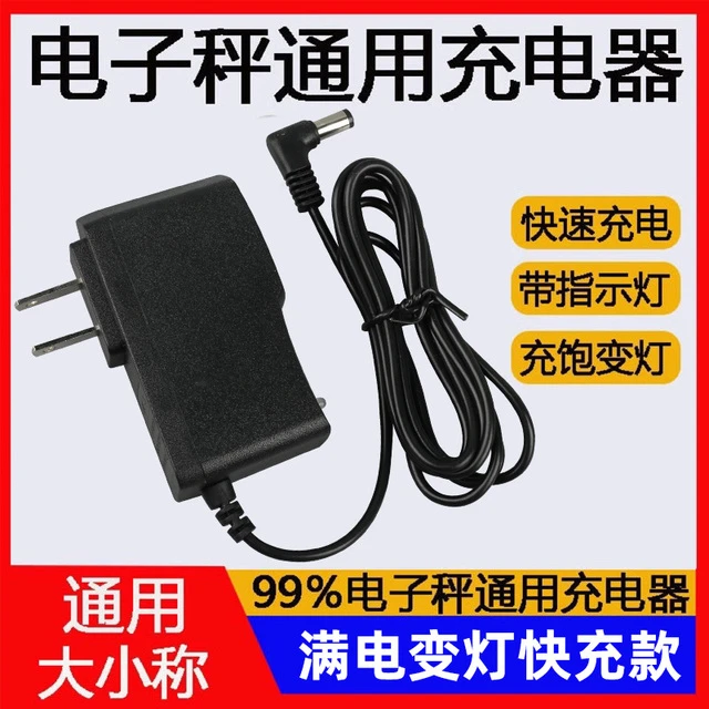 电子秤充电器圆孔电源线通用型折叠台秤钩秤充电线圆头配件家用6v